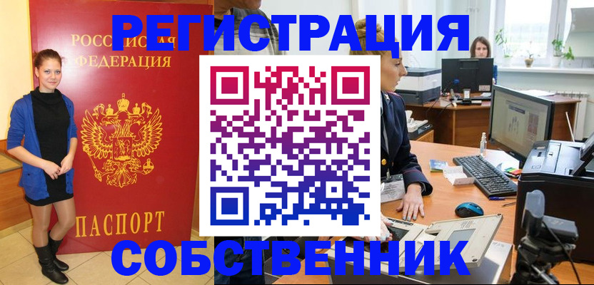 купить прописку в Бузулуке