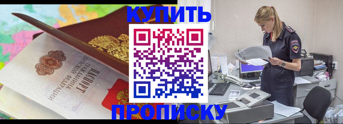 прописка в квартире в Бузулуке