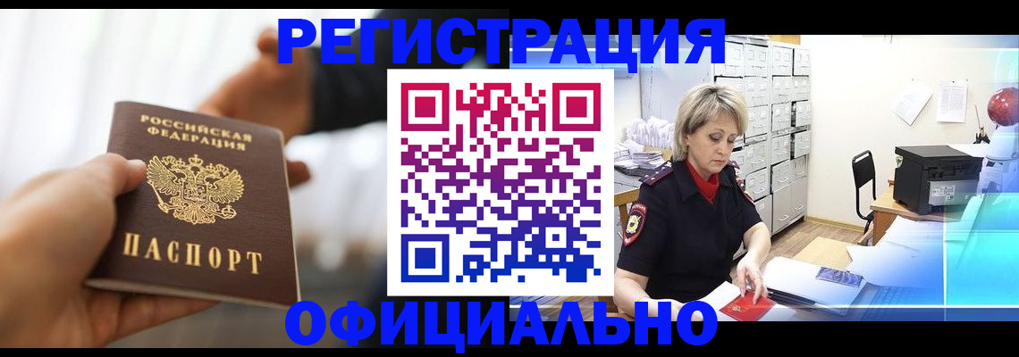 прописка гарантия в Бузулуке